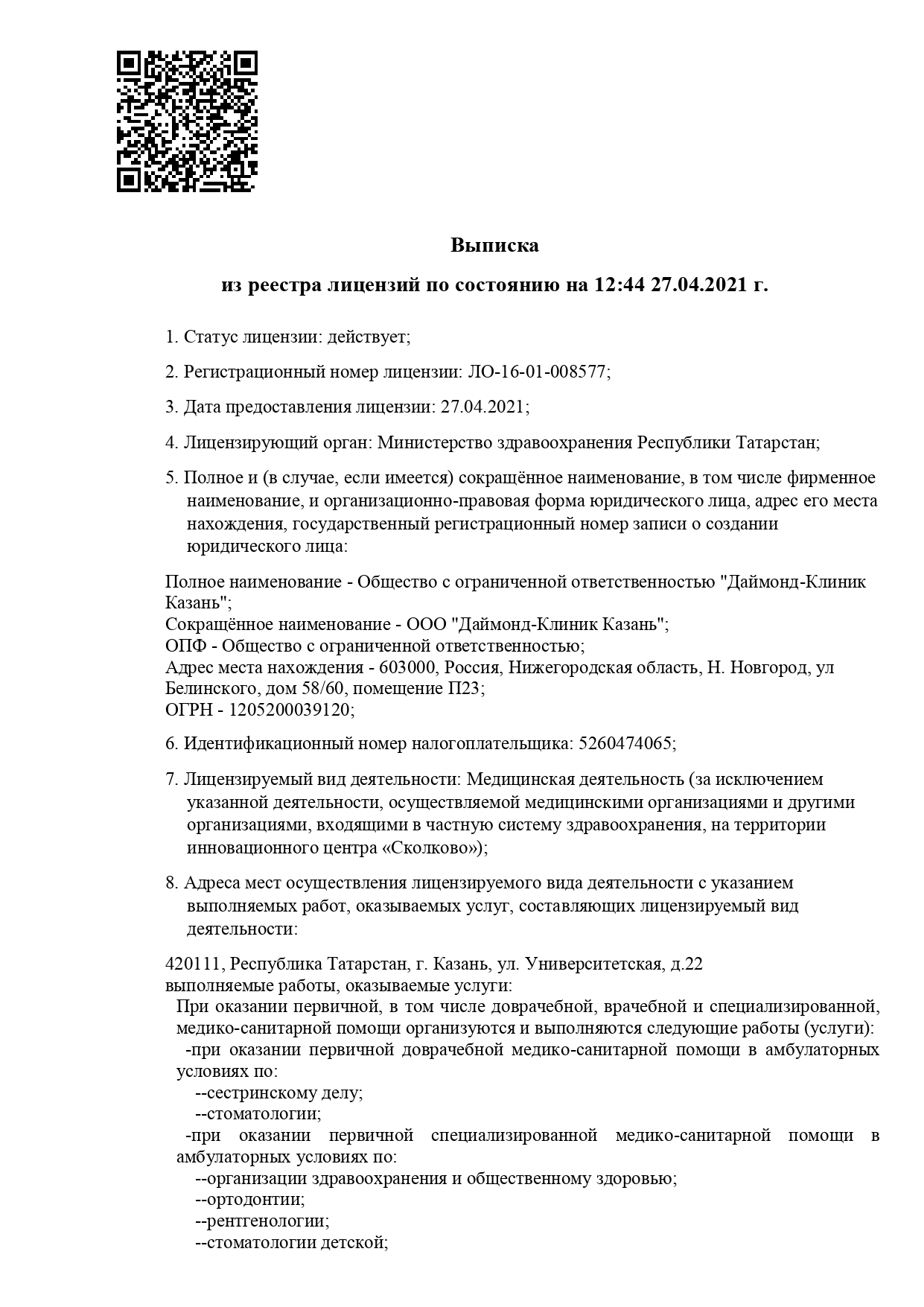 Даймонд Клиник на Университетской | м. Площадь Габдуллы Тукая | отзывы, цены