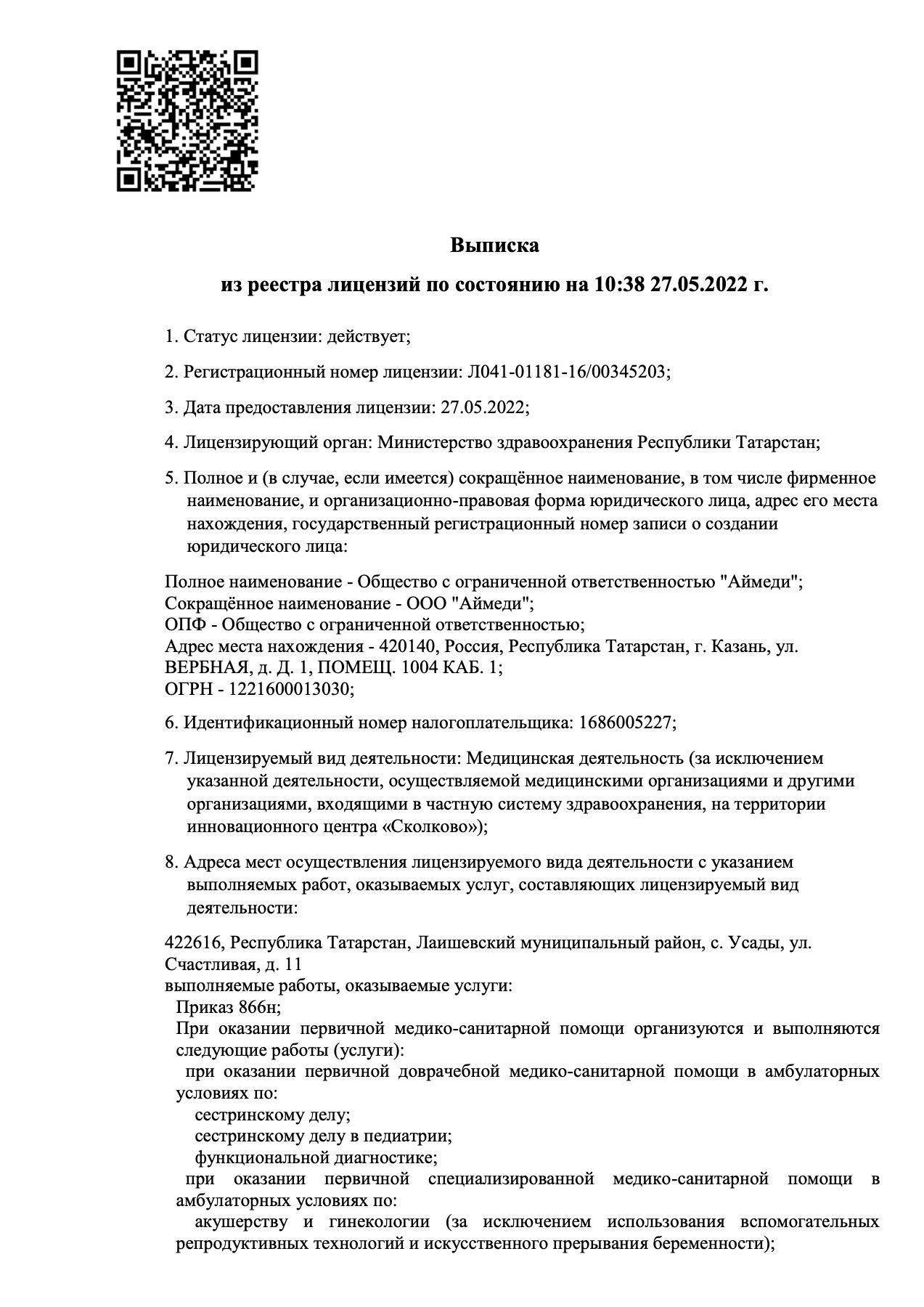 Аймеди в Усадах на Счастливой | м. Авиастроительная | отзывы, цены